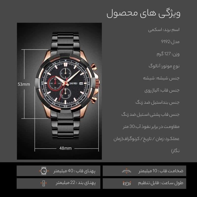 ساعت مچی مردانه کرنوگراف اسکمی SKMEI مدل RB9192 سه موتوره اصلی