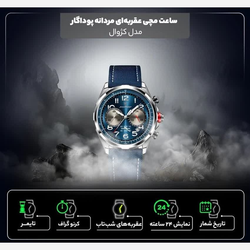 ساعت مچی مردانه کرنوگراف سه موتور فعال پوداگار poedagar 2025