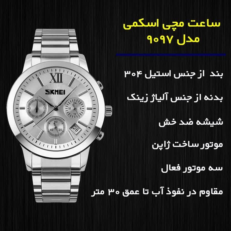 ساعت مچی مردانه سه موتوره اسکمی SKMEI مدل 9096 صفحه سفید
