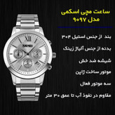 ساعت مچی مردانه سه موتوره اسکمی SKMEI مدل 9096 صفحه سفید