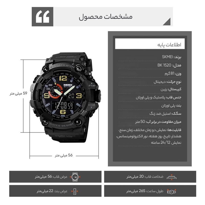 ساعت مچی دیجیتال مردانه اسکمی مدل 1520 BK