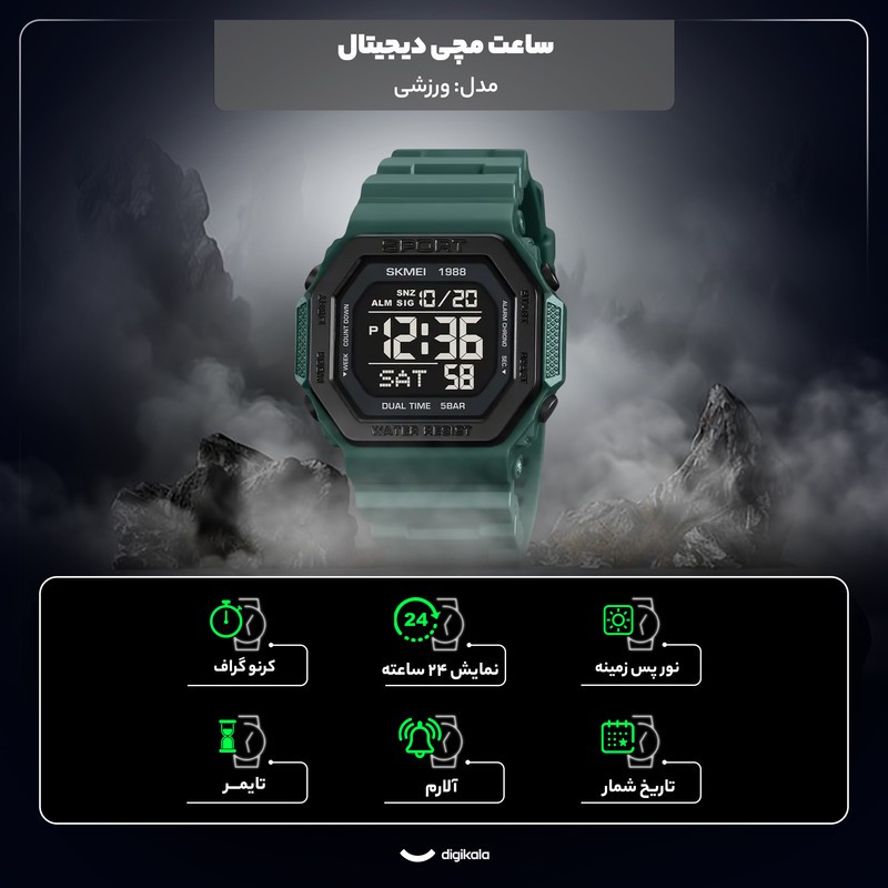 ساعت مچی دیجیتال اسکمی مدل 1988GRT